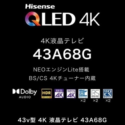 Hisense 4K テレビ 43型 ほぼ新品