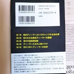 文庫「株式ディーラーのぶっちゃけ話」 高野 譲の画像