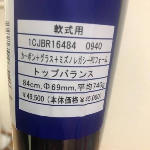 ミズノ　ビヨンドマックスレガシー　トップバランス