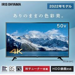 【新品未使用品 2023年8月30日までの限定販売です!】アイリスオーヤマ 50V型 4K対応 液晶 テレビ 50UB10PC 2022年モデル Wチューナー 裏番組同時録画 外付けHDD録画対応の画像