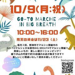 Go-toマルシェin米原