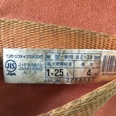 インカ　リフティングスリングの画像