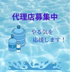 🌻固定費あります　ウォーターサーバーのブースの販売🌺の画像