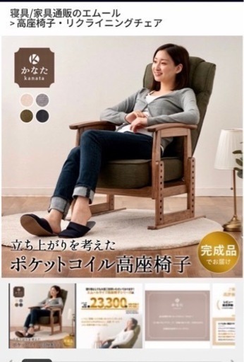 ★高座椅子　ソファ
