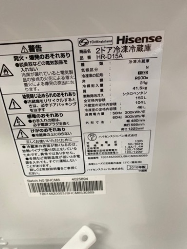 ハイセンス　冷蔵庫　HR-D15A　150L 2016年製●AA08W033