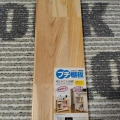 DIYパイン集成材