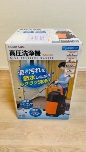 限定値下げ中〜9/9まで【新品未開封】高圧洗浄機
