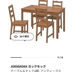 IKEAダイニングテーブルセット（椅子4脚）
