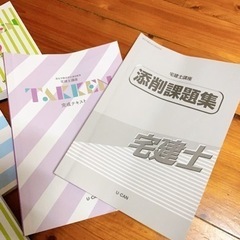 ユーキャン　宅建士　未使用　（やり取り中です！キャンセル待ちになります！の画像