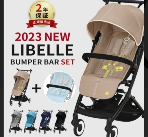 交渉中　2023年型　サイベックス　リベル　ベビーカー