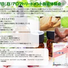 誰でも簡単♪アロマトリートメント施術体験会☆