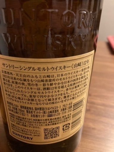 ウィスキー　山崎12年