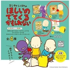 ヨシタケシンスケ　(りんごかもしれない/このあとどうしちゃおう)