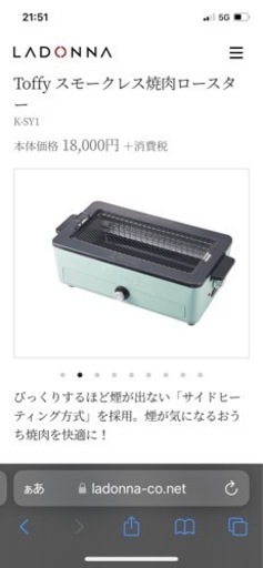 ラドンナ  スモークレス焼肉ロースター新品
