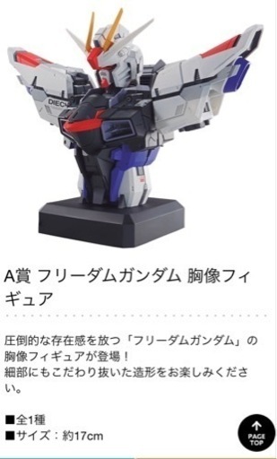 一番くじ 機動戦士ガンダムSEED A賞,C賞