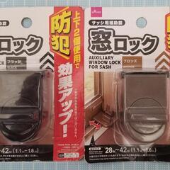 防犯窓ロック