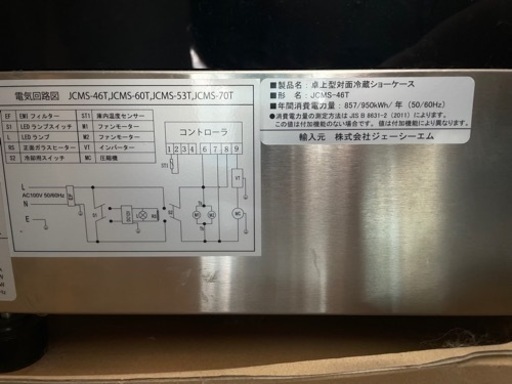 JCM卓上型対面冷蔵ショーケース（ラウンド型）【JCMS-46T】