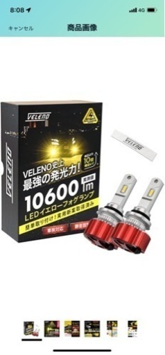 ヴェレーノ イエローフォグ HB4