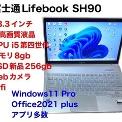 ●富士通Lifebook13.3インチSH90/高性能i5第四世代/メモリ8GB/Win11pro/新品SSD256gb/超解像度/Office2021/アプリ多数すぐ使える