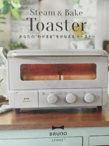 BRUNO スチーム＆ベイクトースター　定価16,500円