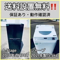  超高年式✨送料設置無料❗️家電2点セット 洗濯機・冷蔵庫 197