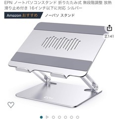 【中古】ノートパソコンスタンド 折りたたみ式 無段階調整 放熱 ...