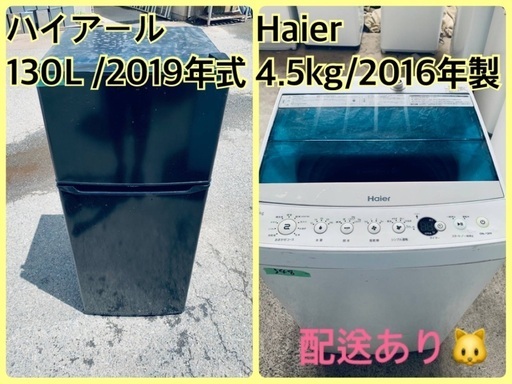 ⭐️2019年製⭐️ 限界価格挑戦！！新生活家電♬♬洗濯機/冷蔵庫♬4