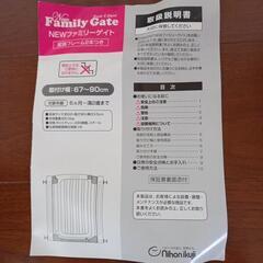 ファミリーゲイトの画像