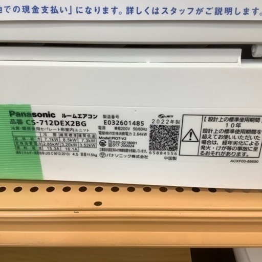 （トレファク摂津店）エアコンPanasonic壁掛けエアコン2022年製入荷致しました！