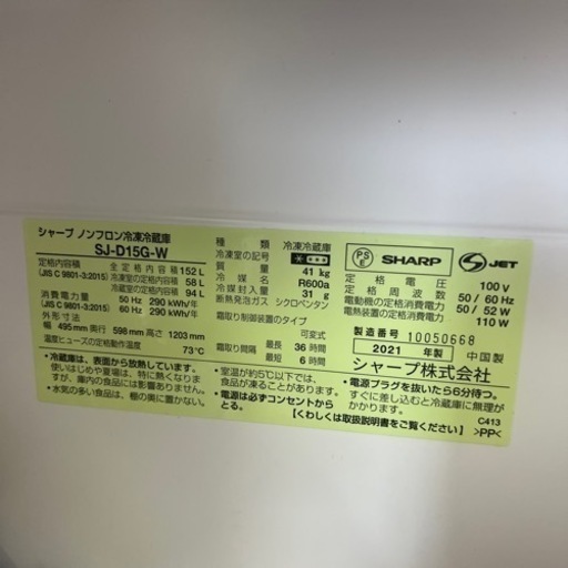 パナソニック　冷蔵庫　型番SJ-D15G-W
