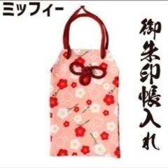 ♢新品  ポーチ ミッフィー 御朱印帳ケースの画像