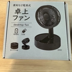 新品未使用　卓上ファンの画像