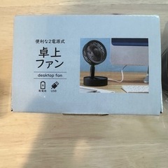 新品未使用　卓上ファンの画像