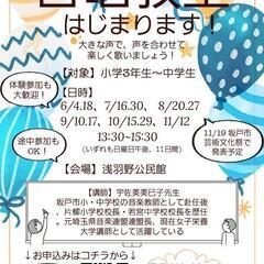 合唱に興味のある方！！