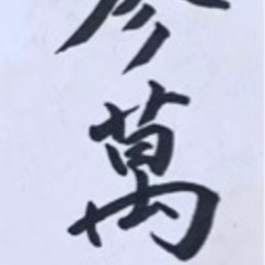 【筆耕】御祝儀袋　代筆　お祝い袋の画像