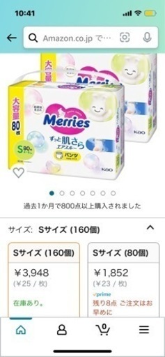 お値下げ【おむつ】メリーズ S パンツ【オムツ】