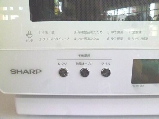 2023年製！ SHARP 加熱水蒸気オーブンレンジ PLAINLY RE-WF263 白 取扱説明書付 シャープ オーブンレンジ 電