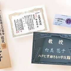 👘着物免許・看板・国際ライセンスの取得ができます