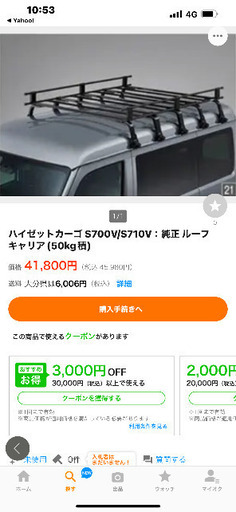 ハイゼットS320v用ルーフキャリア