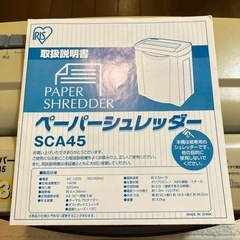 ペーパーシュレッダー(アイリスオーヤマ)の画像