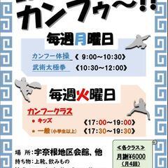 カンフー教室