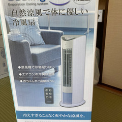 冷風扇の画像