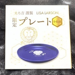 たち吉 謹製 LISA LARSON プレート