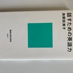 話すための英語力