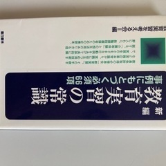 教育実習の常識