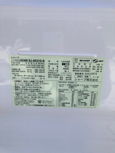 冷蔵庫　ファミリー　SHARP   2021年製　小倉南区　ファミリータイプ　北九州　ノンフロン冷蔵庫