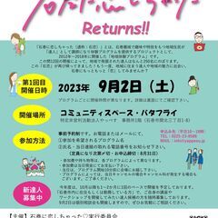 まちの達人たちによる、地域体験プログラム「石巻に恋しちゃった♡」復活！