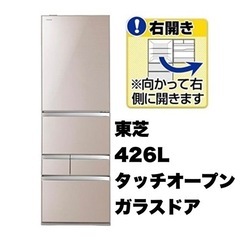 美品‼️】東芝 2015年製 426Lノンフロン冷凍冷蔵庫(ベジータ) タッチ