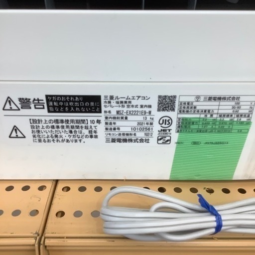 （トレファク摂津店）エアコンMITSUBISHI壁掛けエアコン2021年製入荷致しました！