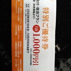 伊藤園ホテルズ1000円割引券3枚セットの画像